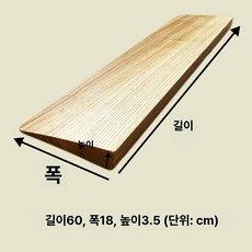 77ang 문턱경사판 경사로발판 경사판, 1개, 화이트애쉬 60x18x3.5