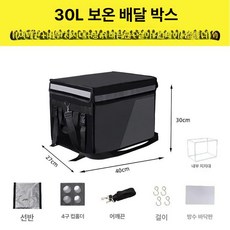 배달가방 리어백 탑박스 단열 보냉 칸막이 테이크아웃, 30L 박스+칸막이+컵홀더 포함, 1개
