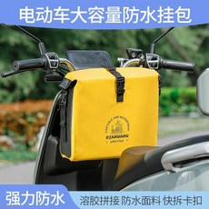 電動車防水掛包 大容量車籃 適用於自行車單車, 電動車防水掛包-黃色, 1個