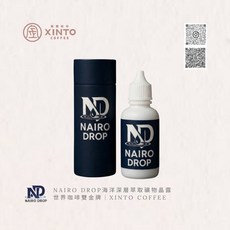 NAIRO DROP海洋深層萃取礦物晶露 世界咖啡雙金牌 Xinto Coffee, 1個