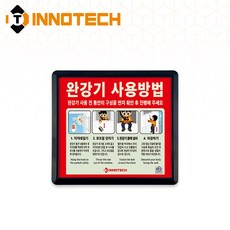 [KFI 인증] 완강기 사용방법 축광 보조표지 KFI402-1 148X143mm(3EA 1SET), 흑색 KFI402-1, 1세트