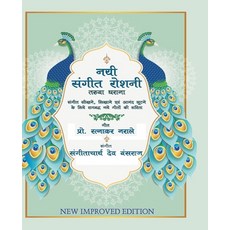 (영문도서) Nayi Sangeet Roshani नयी संगीत... Paperback, PC Plus Ltd., English, 9781998027200