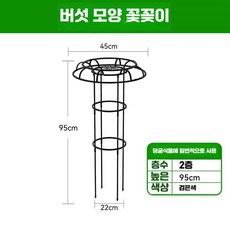 철제 덩쿨식물 지지대 버섯형 넝쿨 장식 등반대 화이트, 1개, 2단 높이 95cm (직경 22cm) 블랙