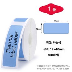 호환 라벨 리필 12 25mm 프린터 15 20 리본, 1개, 블루 12x40 180매 간격지