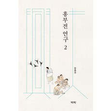 Youkrack 興夫傳研究 2, 鄭忠權