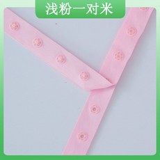 現貨 貼扣帶按扣帶 寶寶暗扣帶 白色塑料摁扣 扣子 爬爬衣DIY布藝手工輔料, 淺粉, 1個