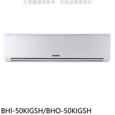 HAWRIN 冷暖空調 四季恆溫 智能控制 節能省電, BHI-50KIGSH/BHO-50KIGSH, 圖片色