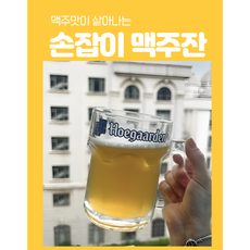 손잡이 맥주잔 2개 set 맥주 컵 시원 유리 물 술 잔 비어 글라스 머그 호가든 유리컵