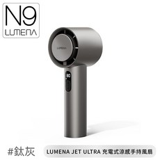 LUMENA JET ULTRA 充電式涼感手持風扇 鈦灰, OS