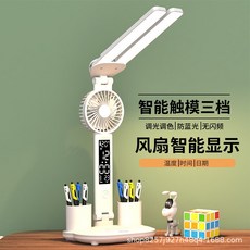 多功能LED護眼檯燈：台灣現貨，折疊閱讀燈、筆筒、風扇、智能觸控，多功能書桌燈, 風扇款(智能時顯+三檔色溫+無極調光), 白色
