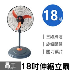 晶工18吋伸縮桌立扇，三段風速調整，台灣製造，桌立兩用，簡約時尚, HY-1818