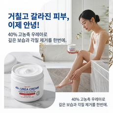 요소 우레아 핸드발 크림 고보습 발뒤꿈치 갈라짐 개선 함익병 40% 함유 건조한 손발 각질 관리제, 150g, 7개, 1개입