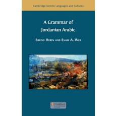 (英文圖書)A Grammar of Jordanian Arabic 精裝版, Open Book Publishers, 英文