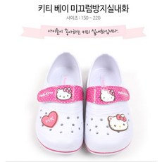 키티캐릭터 실내화 키티 베이 미끄럼방지 학생실내화 캐릭터 여아동 학교신발