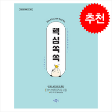 2026 교육학 핵심요약집 핵심쏙쏙, 박문각