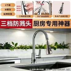 黃銅三檔防濺商用廚房龍頭 萬向旋轉增壓延伸器, 1個, 三檔防濺頭  萬向出水 冰素灰 定點清潔,防爆加厚 2個裝 廚房專用神器