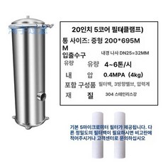 스테인리스 여과기 하우징 대유량 필터 와인 여과 거름망, 4-6t 클램프 (20인치 5필터), 기본 색상