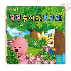랄라온 꼭꼭 숨어라 뽀로로 플랩북 뽀로로책 육아교육