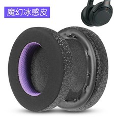 QC5QC 콰이어트컴포트 헤드폰용 헤드밴드 쿠션 Black 커버 이어패드 블랙 실리콘 키트, 1, P. 매직 아이스 감촉 가죽 이어폰 커버 한 쌍