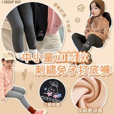 【i揪團】C13-1(現貨)中小童加绒刺繡免子打底褲 兒童打底褲 透氣舒適秋冬內搭保暖褲
