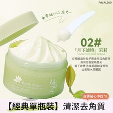 MINSHZEE 茗希芝 雪吻柔砂身體磨砂膏 溫和去角質保濕水潤, 1個, 茗希芝-雪吻柔砂身體磨砂膏#02