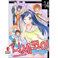 북마트 학산문화사 니세코이 14 ISBN-9791125604266
