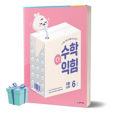 2024년 수학더익힘 초등 수학 6-1 ++사은품 ++빠른배송