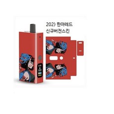 발라리안맥스프로 신규버전 호환 케이스 스킨 보호필름 스티커, 1개, 202)한야레드 for 맥스프로신규