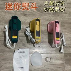 【無品牌】-手持熨燙機即熱燙衣機便攜式燙鬥家用小型迷你蒸汽電熨鬥掛燙機, 1個, 一代燙鬥(綠色):歐規