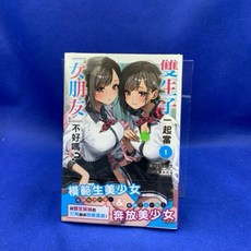 愛漫窩 雙生子ㄧ起當「女朋友」不好嗎？ 1