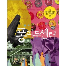 HANSOL SOOBOOK 現代美術的天堂龐畢度中心, 無null