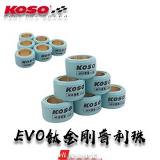 【偉倫精品零件】KOSO鈦金剛滾珠普利珠 EVO版 適用於勁戰 JETS FORCE 奔騰 SMAX, 1個, 光陽125車系,13.5