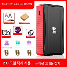 비상시동 배터리 충전 카충이 대용량 주행 가정용, 799999 두껍고 조명형 3.0 이하, 1mAh, 1개