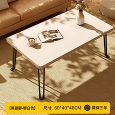 NBZH 現代簡易可摺疊桌子長方形茶几小戶型家用客廳便攜式餐桌學習桌子, 暖白色60*40*46cm:如圖