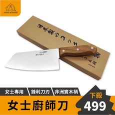 【女士專用】女性廚師刀 日本製の桑刀 鍛打刀 大馬士革刀 日式菜刀 剃骨刀, 1個