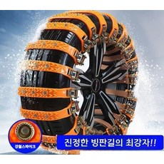 차량용 스노우체인 세단 SUV 공용, 두꺼운 트랙 1팩