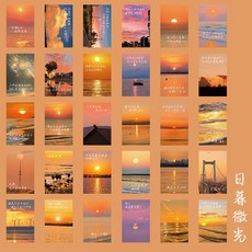 日暮微光 明信片 節日祝福留言卡 手工裝飾卡片, 1個, 高顏高清【日落霞光風采】關注送貼紙,推薦【日暮微光+歌頌浪漫】60張