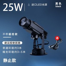 廣告投影燈 25W 戶外旋轉防水款 LED門頭招牌射燈, 25瓦室内静止款