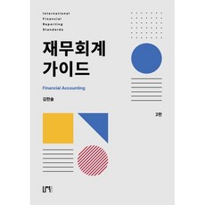 재무회계 가이드, 나우퍼블리셔