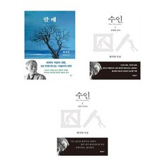할매 + 수인 1 + 수인 2 세트(전3권) / 황석영