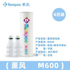 Kumpoo 薰風 黑騎士 羽球 訓練比賽專用, 1個, M600耐打尼龍球【一桶裝/6只】