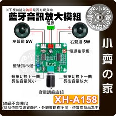XH-A158 藍牙5.0 2x5W 雙聲道 功放板, 1個