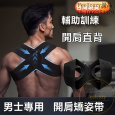 挺胸開背拉伸器 健身訓練背帶 收肩背帶 沉肩背帶 背部訓練帶 運動護具 美姿帶 健身輔助, 1個, S【45-55KG】
