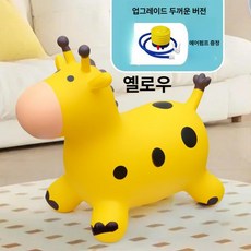 점프 말 장난감 어린이 실내외 점핑 볼 노래하는 점핑볼, 1, 1개, D. 점프기린-옐로우