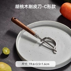 胡桃木削皮刀三件套實木不鏽鋼水果刀土豆去皮刀廚房瓜刨 副廠商品, 1個, 304抗菌鋼 胡桃木柄 C款, 胡桃木, C款