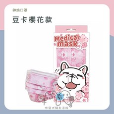 咪寵犬貓生活館 神煥口罩 豆卡款 10入 兩種圖案可選 成人用口罩 平面口罩, 1個, 【粉】豆卡櫻花款
