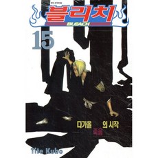 블리치 BLEACH 15 : 다가올 죽음의 시작, 서울미디어코믹스(서울문화사), [만화] 블리치 BLEACH