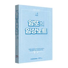 암또의 임상노트 vol.1 개정판, 교과서 제본