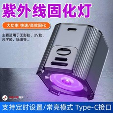 휴대용 UV램프 경화기 스크린 베이직[5W]고정램프 UVLAMP 충전 05W 조사 410X200m 자외선 1 9 네일 1회, 스마트 자광경화등[고출력]