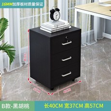 잠금서랍장 사무용 3단 사무실 수납장 서랍장 캐비닛 파일 서류 잠금 수납 열쇠 오피스, B  블랙